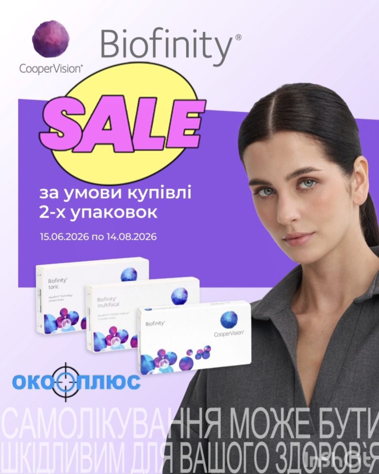 Biofinity акція