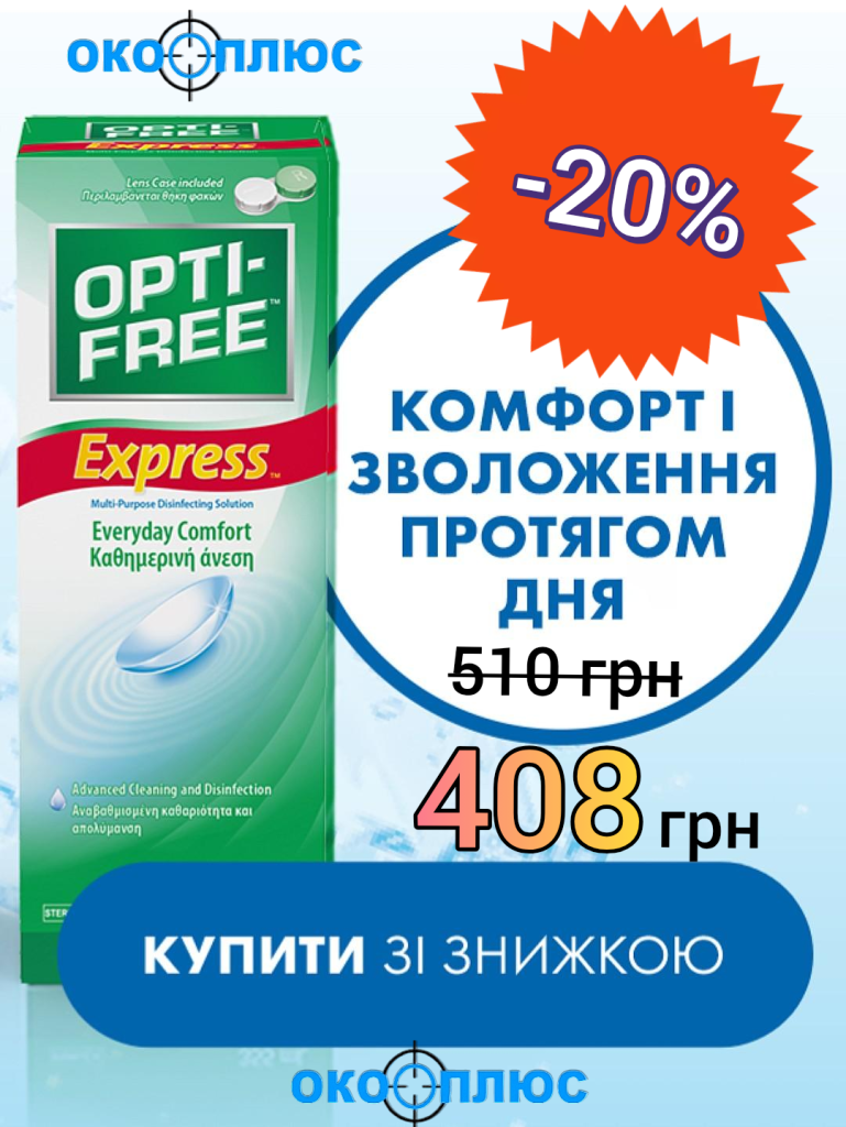 opti-free