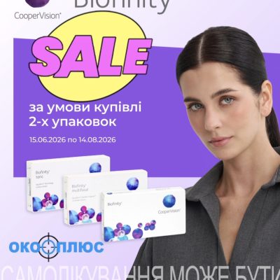 Biofinity акція